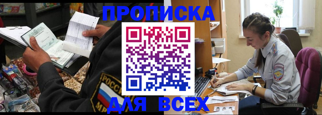 временная регистрация для всех в Кисловодске