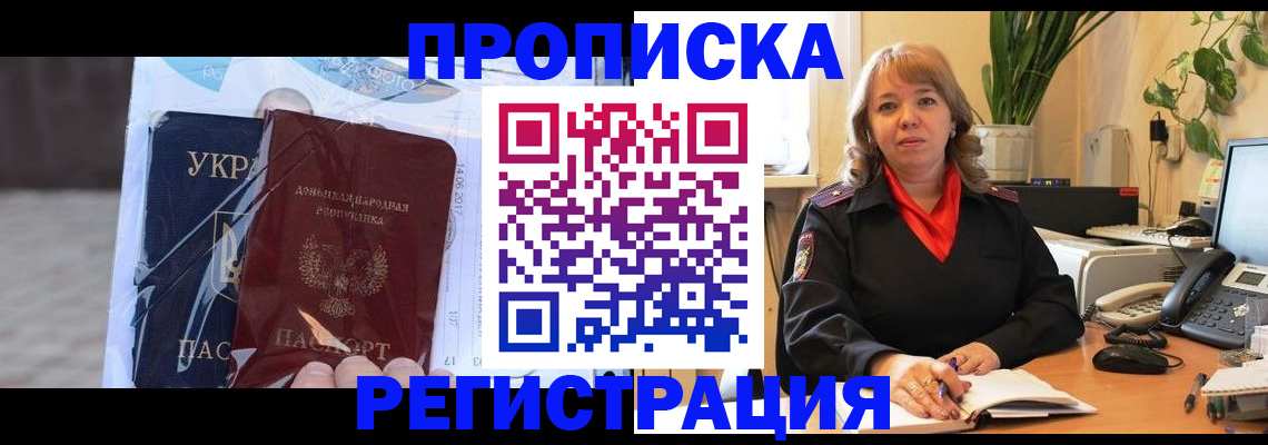 прописка в квартире в Кисловодске